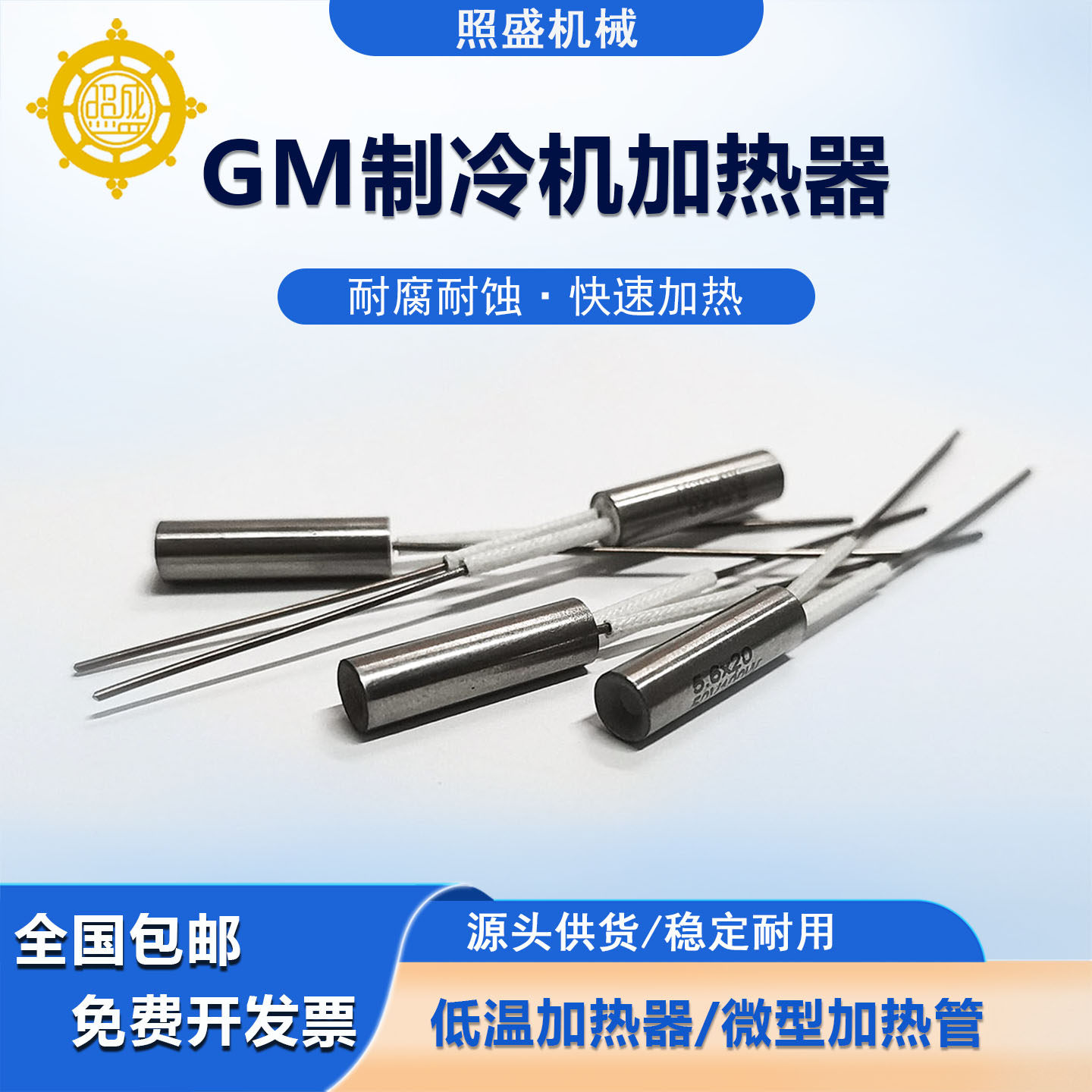 GM制冷机加热器低温用液氦加热管