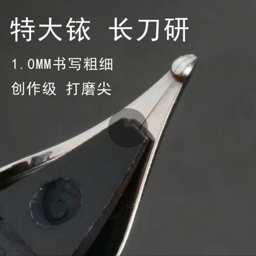 书写练字手工打磨长刀研笔尖