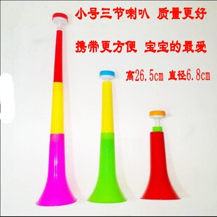 喇叭三节奖品喇叭玩具儿童吹小孩打气小号吹号玩具可以幼儿礼物