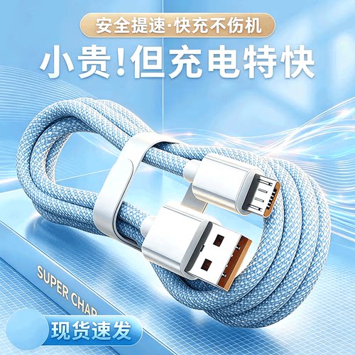 Micro老式安卓快充数据线