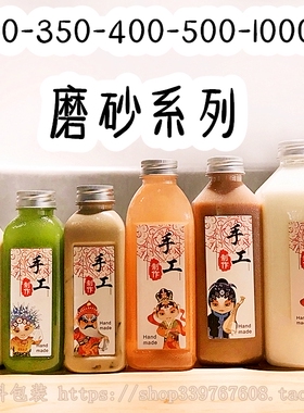 磨砂刻度瓶黄酒瓶冰葡萄汁瓶加厚百香果瓶椰汁打包瓶酸梅杨梅汤瓶