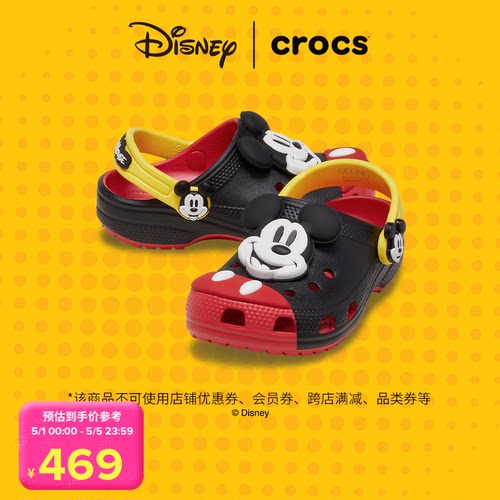 Crocs卡骆驰xMickey&Friends合作系列米奇款经典洞洞鞋（儿童款）