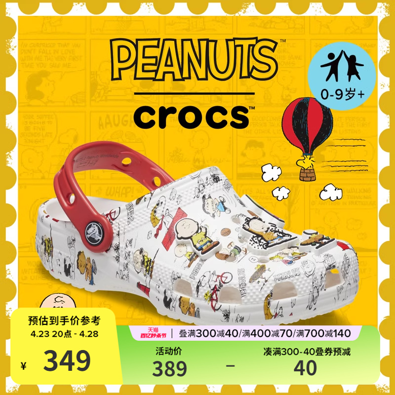 Crocs洞洞鞋Peanuts联名新品童鞋