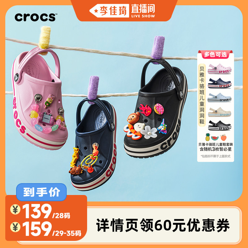 【李佳琦直播间】Crocs卡骆驰贝雅卡骆班儿童洞洞鞋|207019