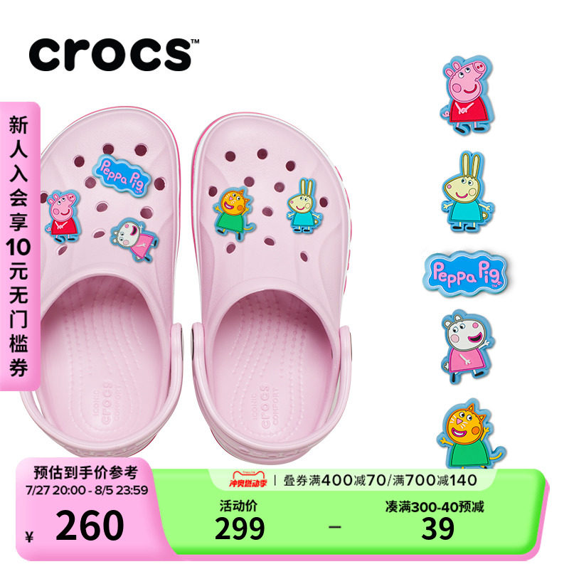 crocs卡骆驰创意搭配diy套装小猪佩奇套装洞洞鞋女童儿童拖鞋凉鞋