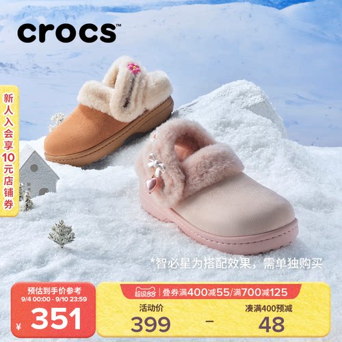 Crocs 卡骆驰雪绒仿麂皮儿童洞洞鞋 秋冬居家加绒棉拖鞋|214740