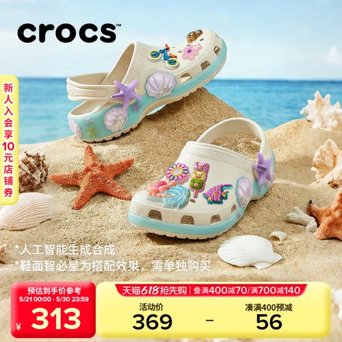 Crocs卡骆驰经典贝壳儿童洞洞鞋|213273