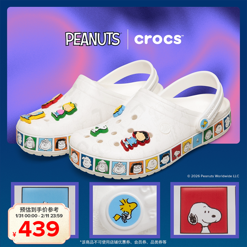 Crocs卡骆驰史努比卡骆班儿童洞洞鞋|212116