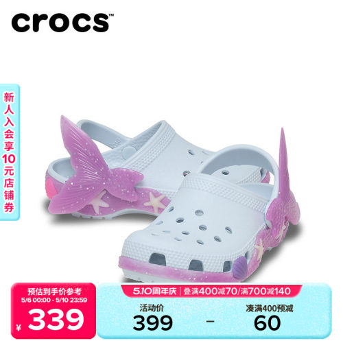 Crocs卡骆驰经典小美人鱼儿童洞洞鞋|213189