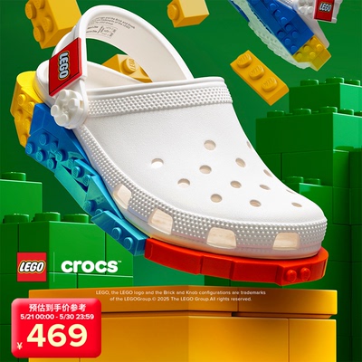 Crocs x乐高®联名系列 乐高创意洞洞鞋儿童款