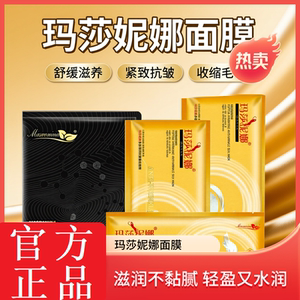 玛莎妮娜备长炭黑金面膜补水靓颜提亮肤色多肽滋润官方旗舰店正品