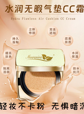 玛莎妮娜气垫CC霜遮瑕保湿持久水润无暇官网正品尼娜带替换装裸妆