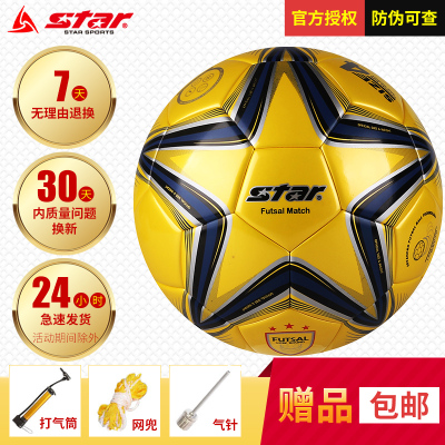 包邮新款正品STAR世达五人制足球比赛FB624四号足球室内低弹足球