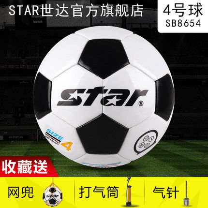 清仓包邮世达足球经典黑白色4号青少年儿童足球小学生足球5号成人