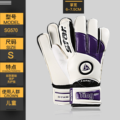 新款Star世达防滑守门员手套儿童手套足球门将手套正达 SG570S