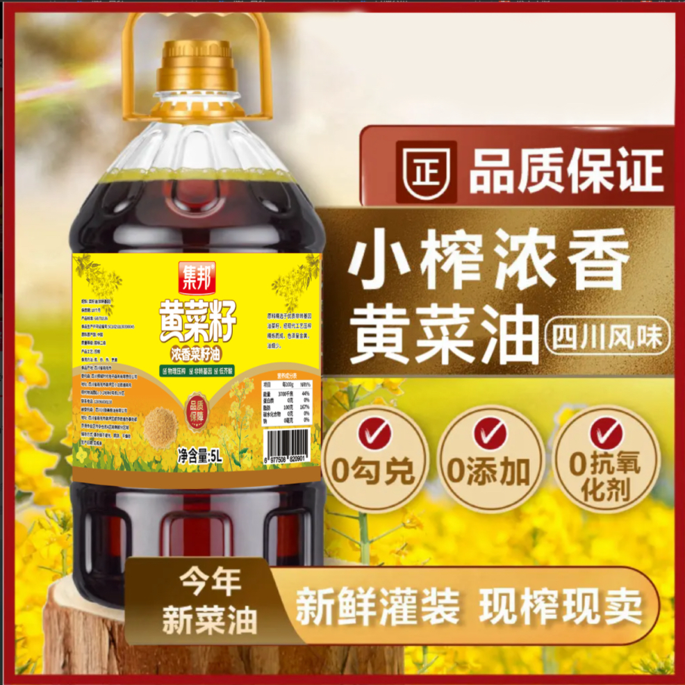 yy四川纯正土榨油农家自榨纯正油无添加健康食用油5L,粮油调味/速食/干货/烘焙,菜籽油,淘宝优惠券,粉丝福利购,淘宝优惠卷