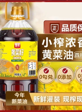 四川纯正土榨油农家自榨纯正油无添加健康食用油5L