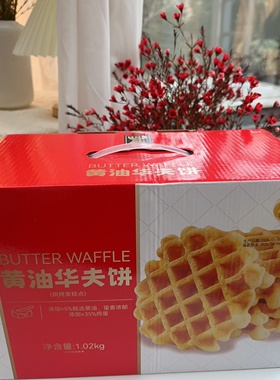 黄油华夫饼手提礼盒1kgm m