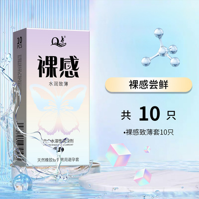 Q点持久乳胶安全立体避孕套水润
