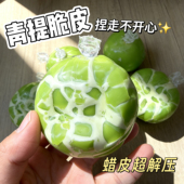 青提脆皮手作球捏捏超软解压蜡皮手作球嘎嘣脆声控爆浆手工玩具