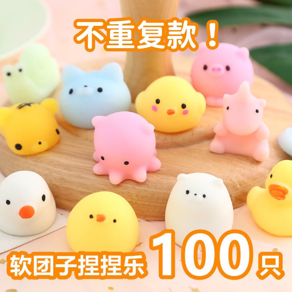 萌团子动物解压捏捏乐50个装超可爱减压小玩具发泄捏捏球儿童礼物