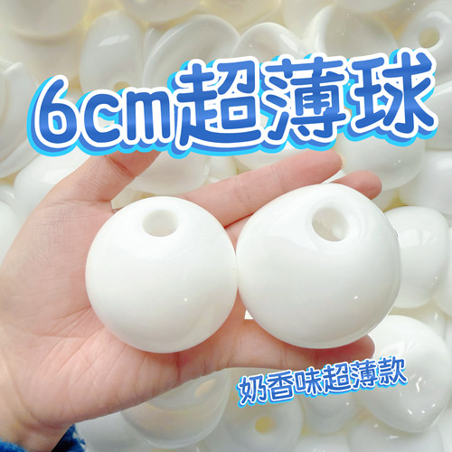 小红书超薄6cm奶香味白色手作球球皮超软面粉球解压玩具自制球皮
