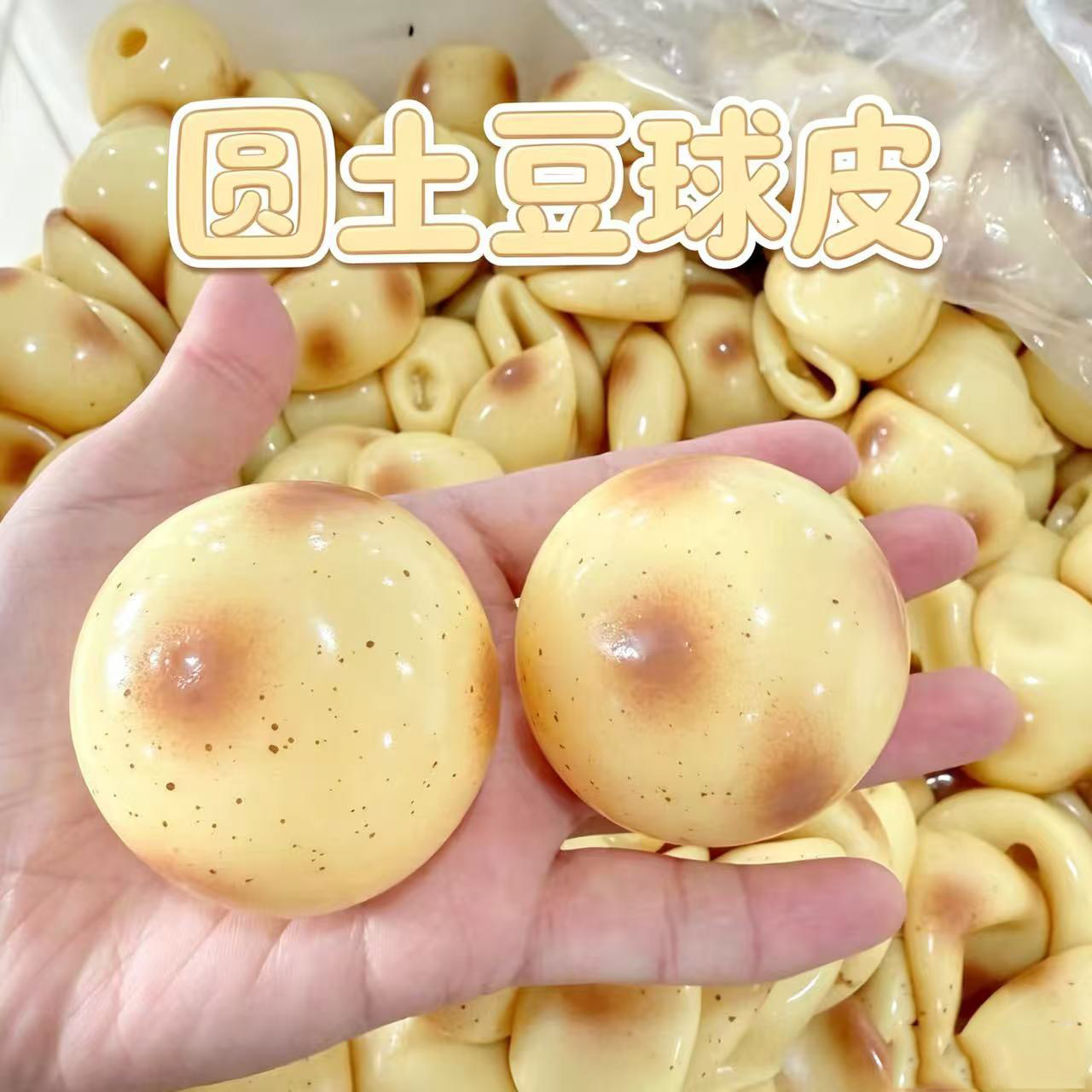 小红书同款自制手作球tpr土豆空球皮超薄超软手作球外壳解压玩具