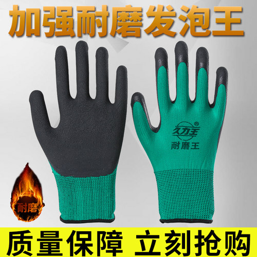 劳保手套防滑乳胶透气耐磨工地