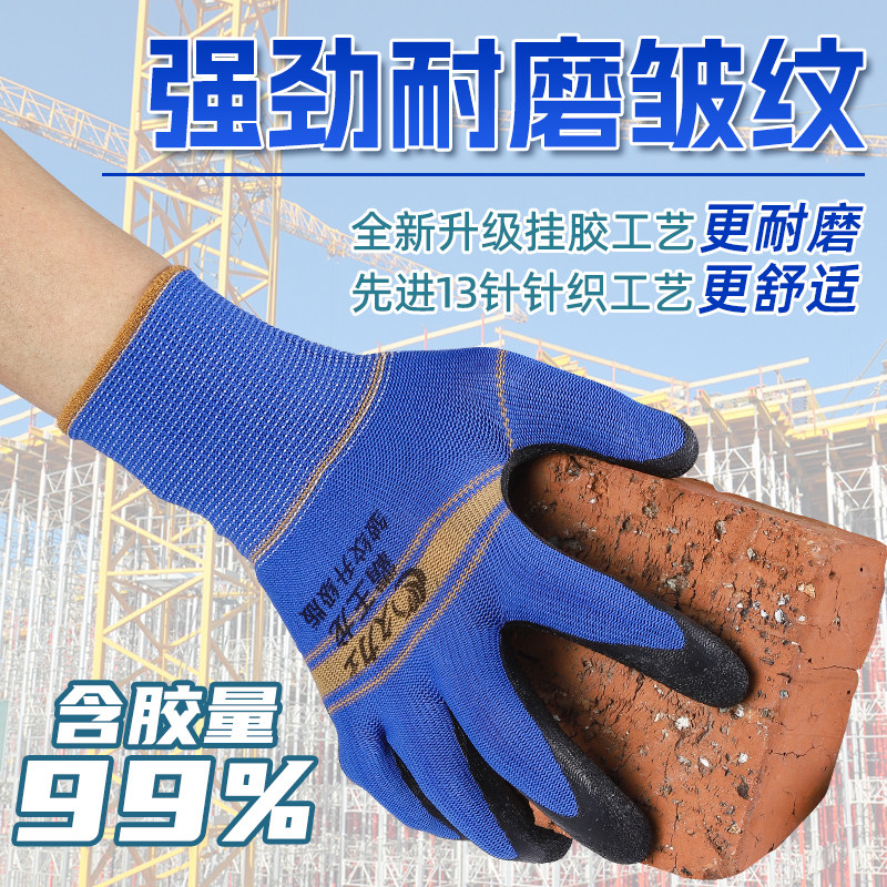 乳胶皱纹工作耐磨加厚防水透气防滑耐用橡胶胶皮工作工地劳保手套