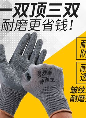 手套劳保耐磨防滑皱纹浸胶胶皮带胶干活工作防护工地手套包邮乳胶