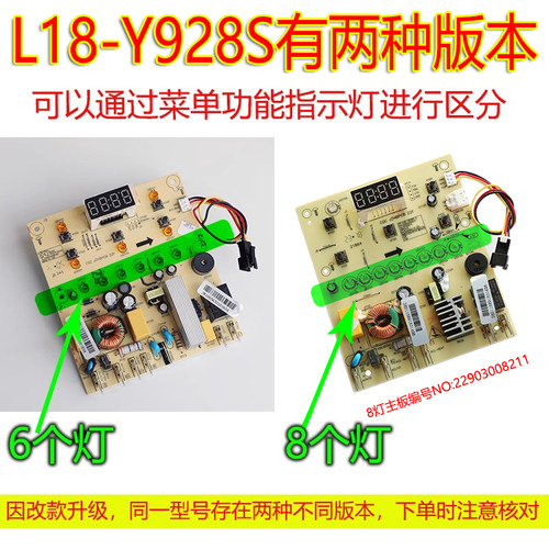 九阳破壁机主板L18-Y928S电脑板