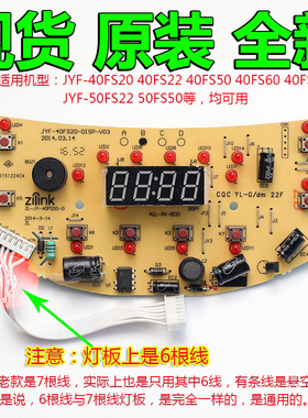 九阳电饭煲配件电脑板JYF-40FS22 50FS22 40fs20显示灯控制板原装