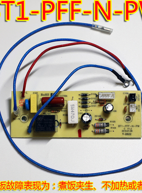 奔腾电饭煲配件FN303 FN392 PFF40N-C PFF30N-A电源板电脑板原装