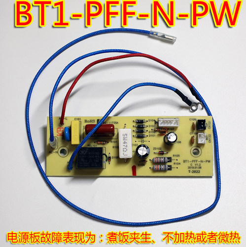 奔腾电饭煲配件线路板电源板 PFF30N-A PFFN3003T FN496 PFF40N-C