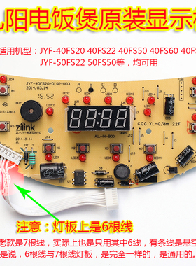 九阳40fs20 显示板 jyf-40fs20主板40fs22控制板JYF-40fs50电源板