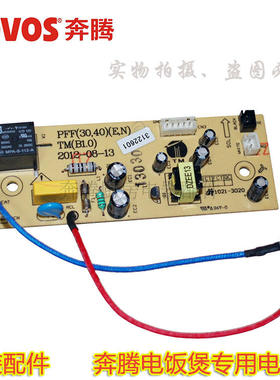 奔腾电饭煲电源板PFF40E-C/FE403/404/FE496/FE452/PFFE4003正品