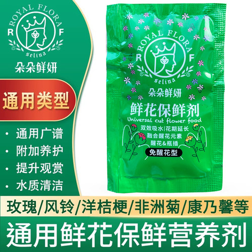 朵朵鲜妍通用型营养粉鲜花保鲜剂
