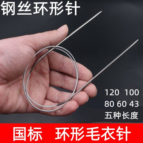 宏达环形针不锈钢编织工具