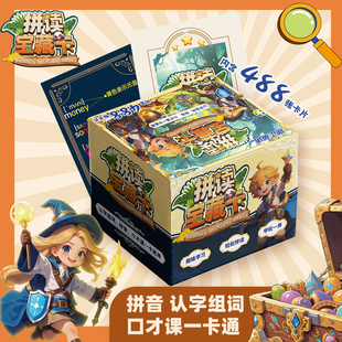 杨妈·杨萃先途正英语趣味学习拼读宝藏卡拼读卡词汇卡单词卡小学