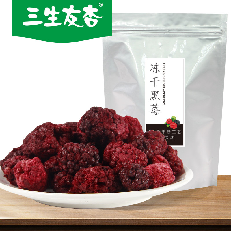 三生友杏冻干黑莓脆黑莓干办公室儿童休闲零食酥脆水果干非油炸