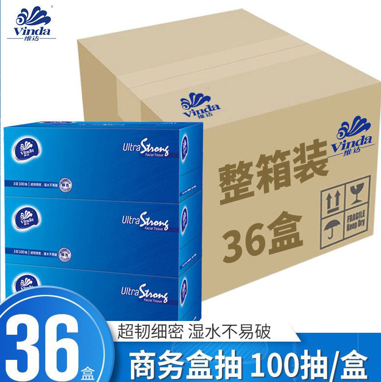 维达盒装抽纸硬盒装纸巾商务抽纸家庭装盒抽纸包邮整箱36盒 v2260