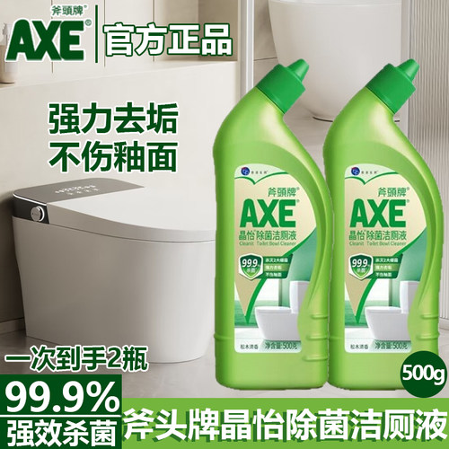 AXE斧头牌洁厕液2瓶除臭强效除垢