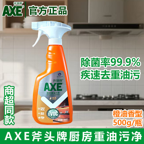 AXE斧头牌厨房重油污净橙油500g