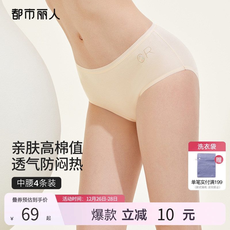 2023新品都市丽人棉质抗菌纯棉裆透气柔软纯色顺滑女士内裤4条装