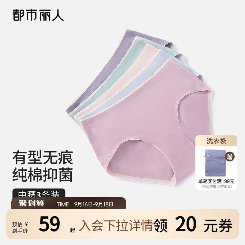 2023新品都市丽人棉质抗菌纯色无痕撞色边透气吸湿女士内裤3条装高性价比高么？
