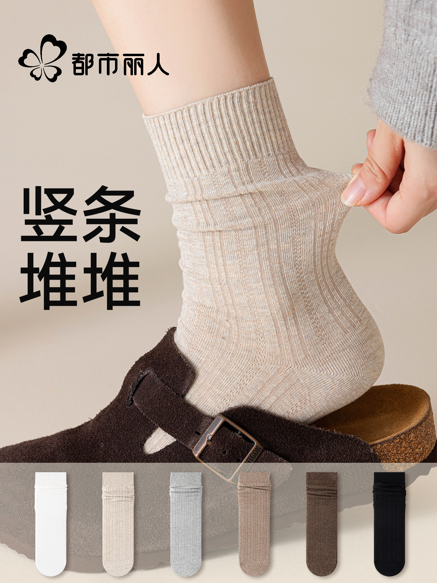 都市丽人美拉德袜子女款春秋季纯棉纱线中筒袜配勃肯鞋咖色堆堆袜
