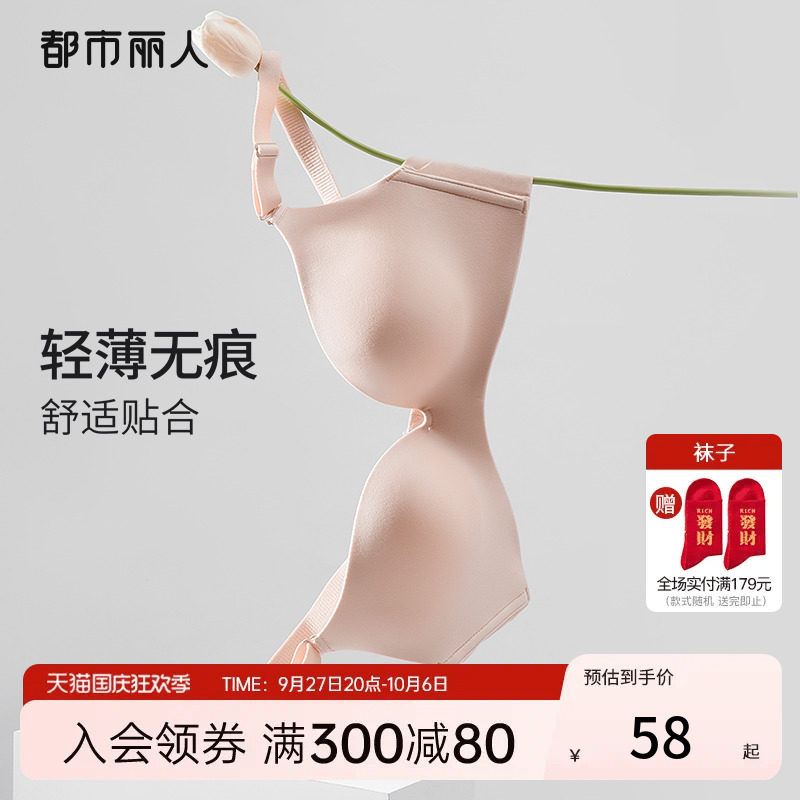 2023新品都市丽人光面无痕大胸显小裸感无钢圈百搭透气内衣女文胸怎么样,好用不?