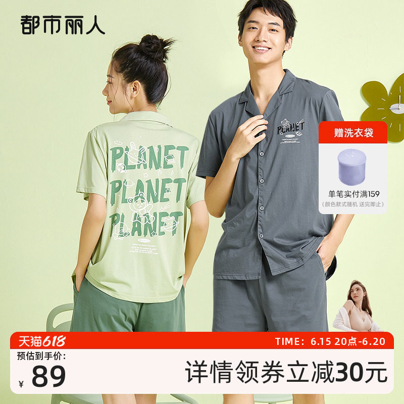 2023新品都市丽人薄透气舒适棉质宽松开襟套头短袖情侣家居服睡衣