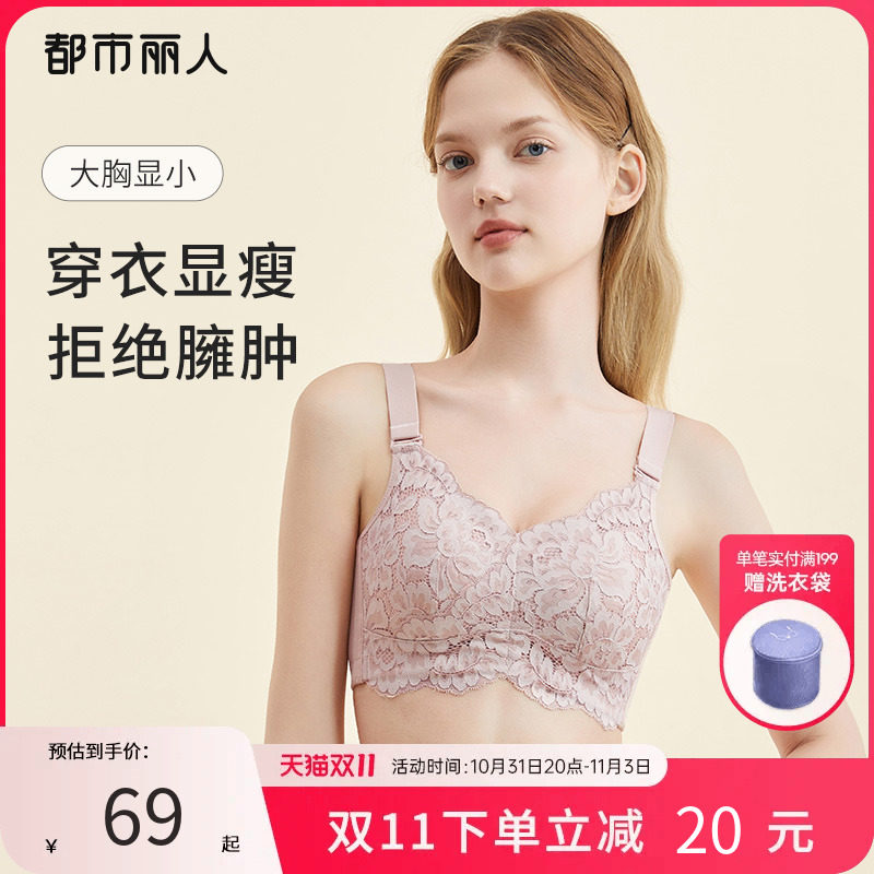 2023新品都市丽人蕾丝网纱大胸显小内衣女无钢圈透气三明治杯文胸怎么看?