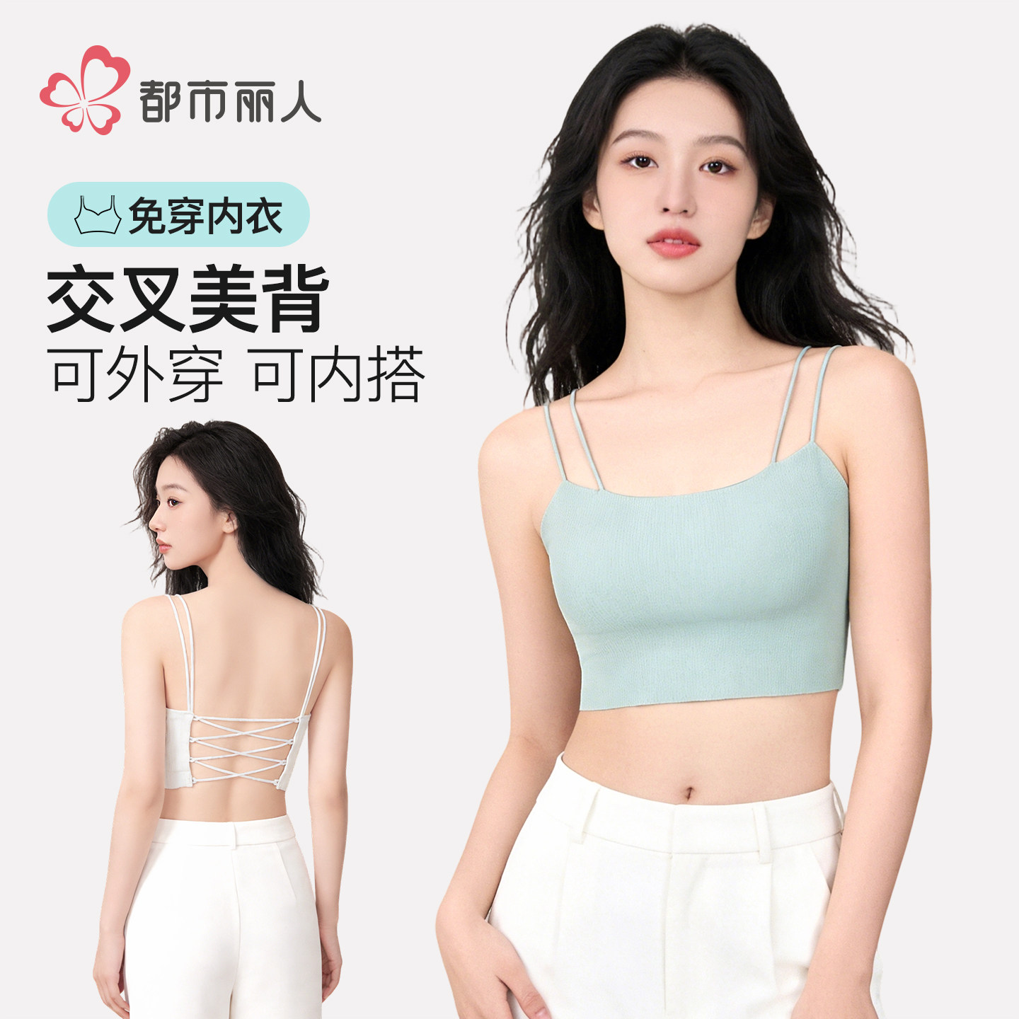 都市丽人交叉美背吊带背心女带胸垫2026新款春夏内搭外穿美背文胸